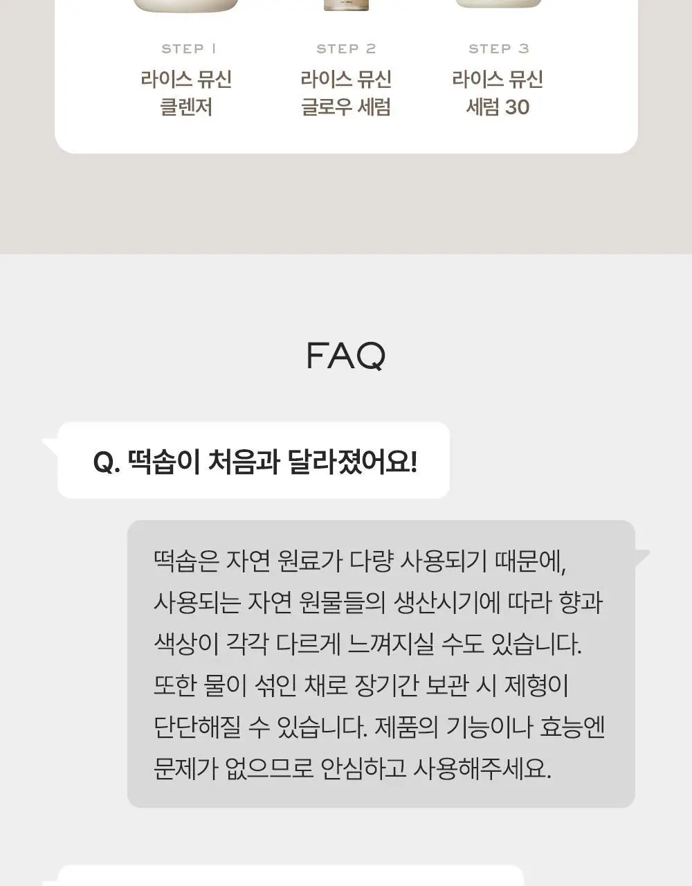 [톤결케어/민감피부용] 아렌시아 떡솝 라이스 뮤신 클렌저 120g 상세페이지 19